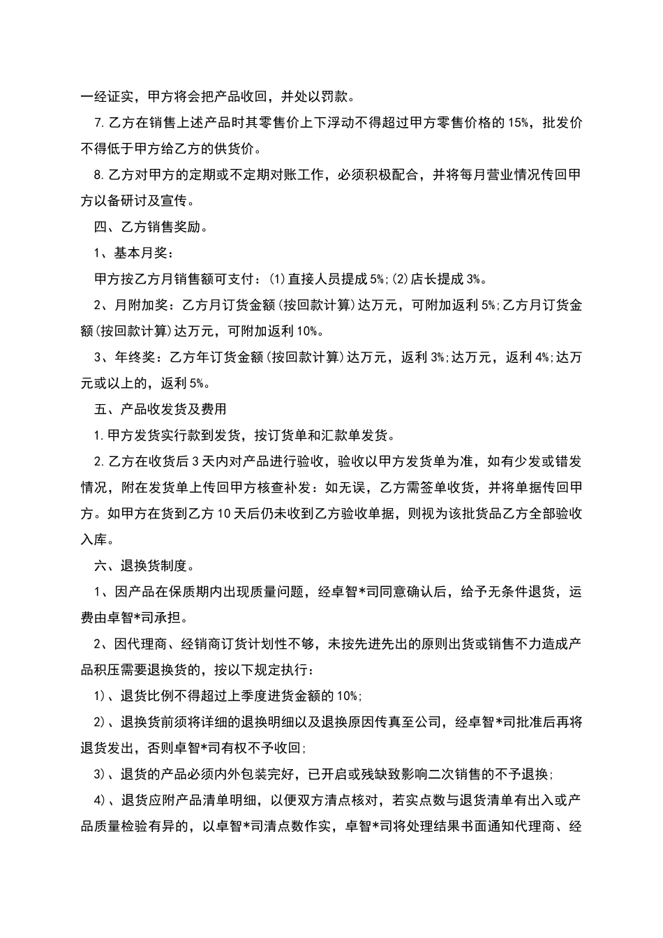 美甲店合作协议书_第3页