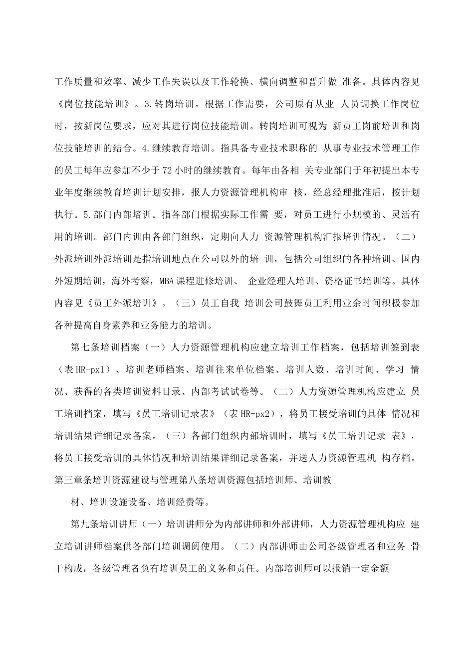 美甲店员工管理制度_第2页