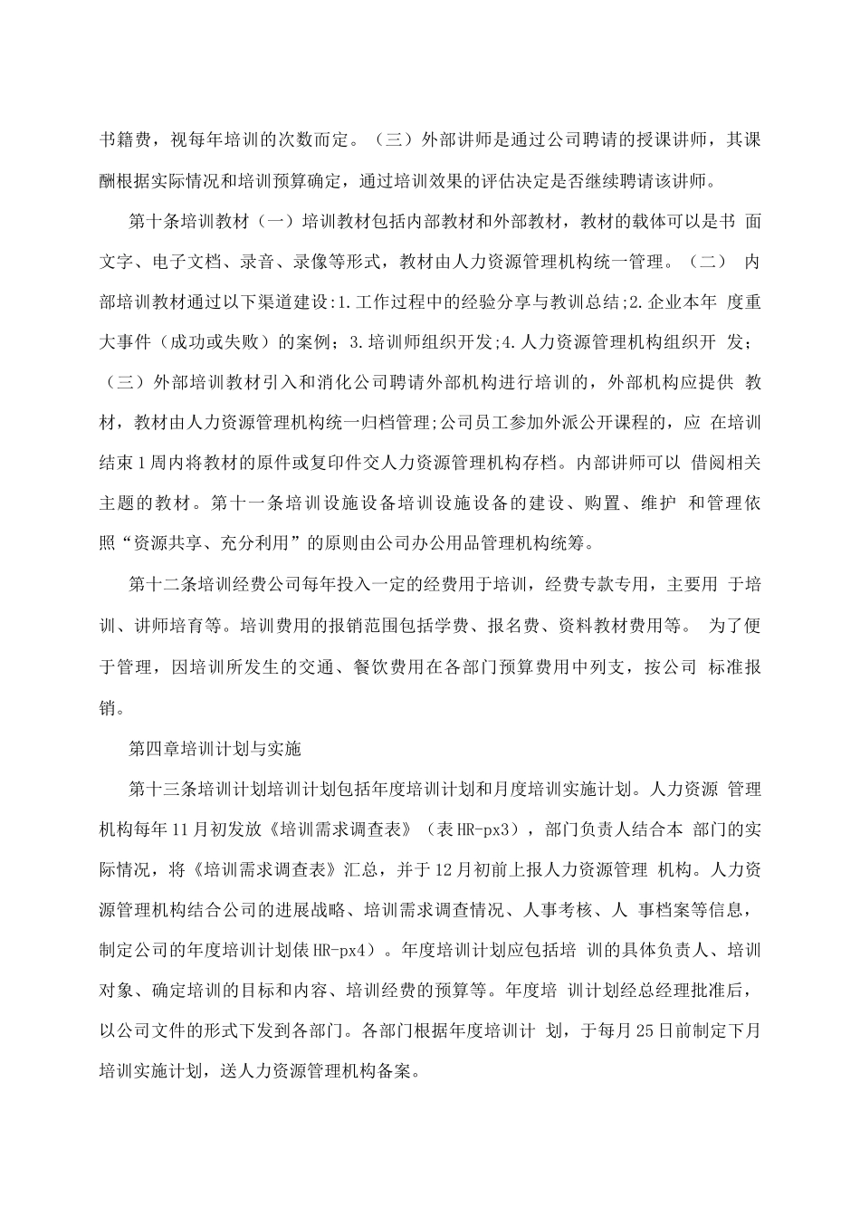 美甲店员工管理制度_第3页