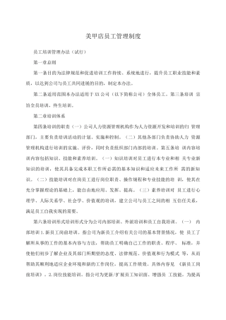 美甲店员工管理制度