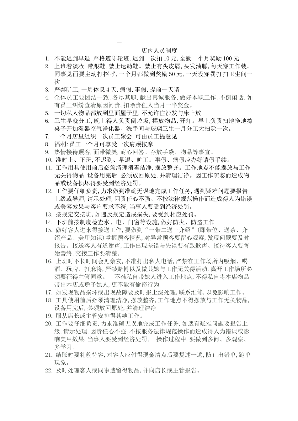 美甲店员工守则_第1页
