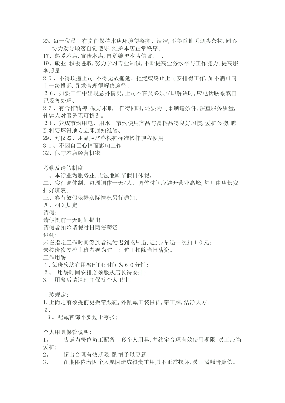美甲店员工守则_第2页