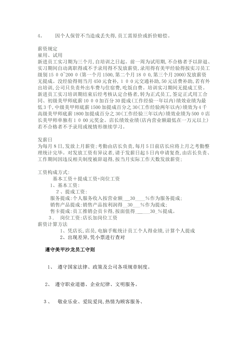 美甲店员工守则_第3页