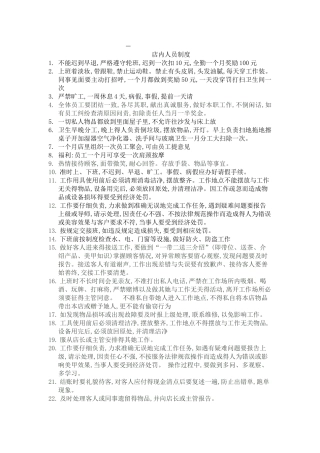 美甲店员工守则