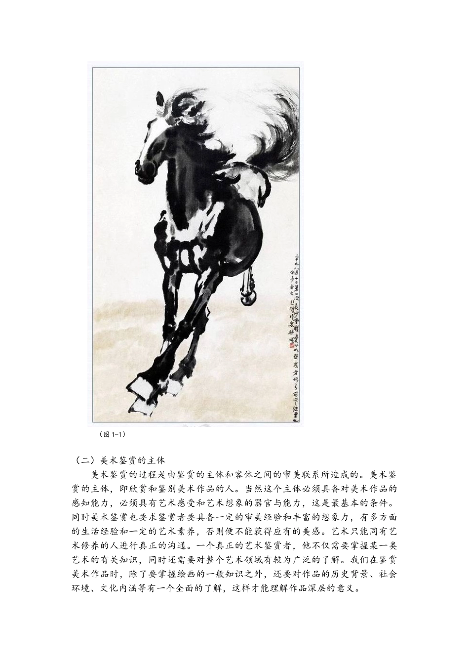 美术鉴赏基础知识_第3页