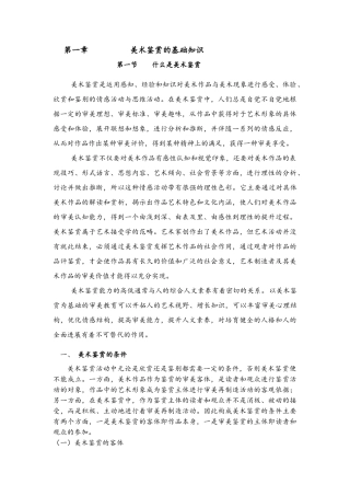 美术鉴赏基础知识