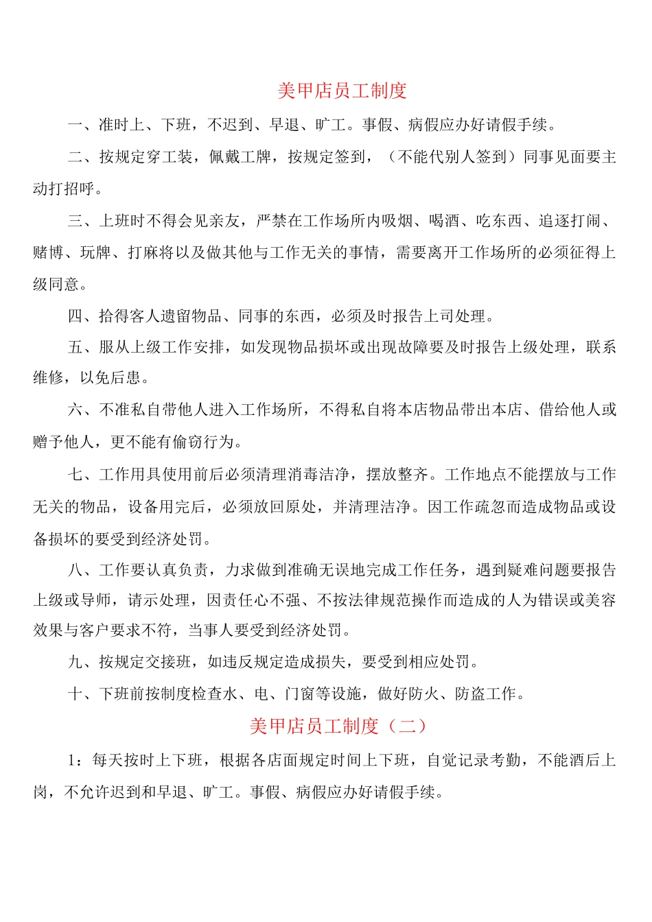 美甲店员工制度_第1页