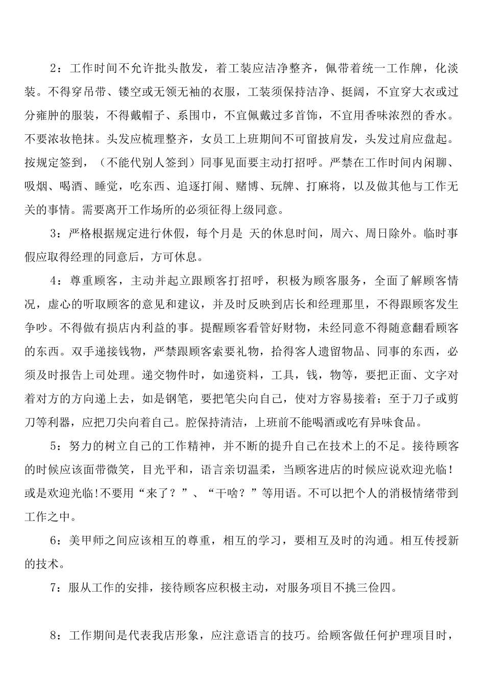 美甲店员工制度_第2页