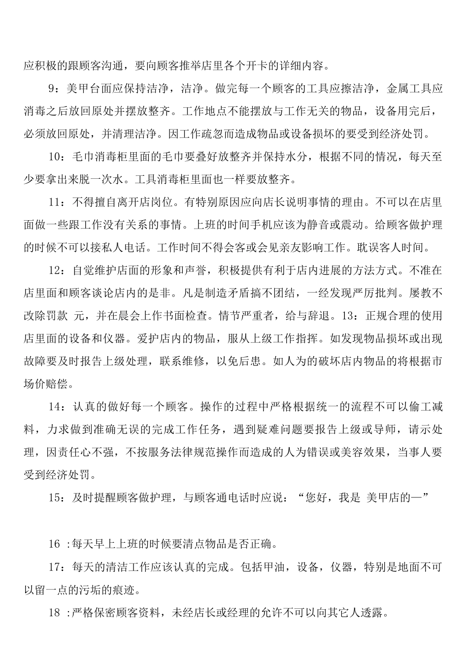 美甲店员工制度_第3页