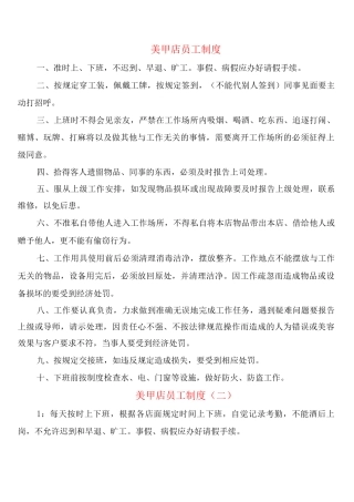 美甲店员工制度