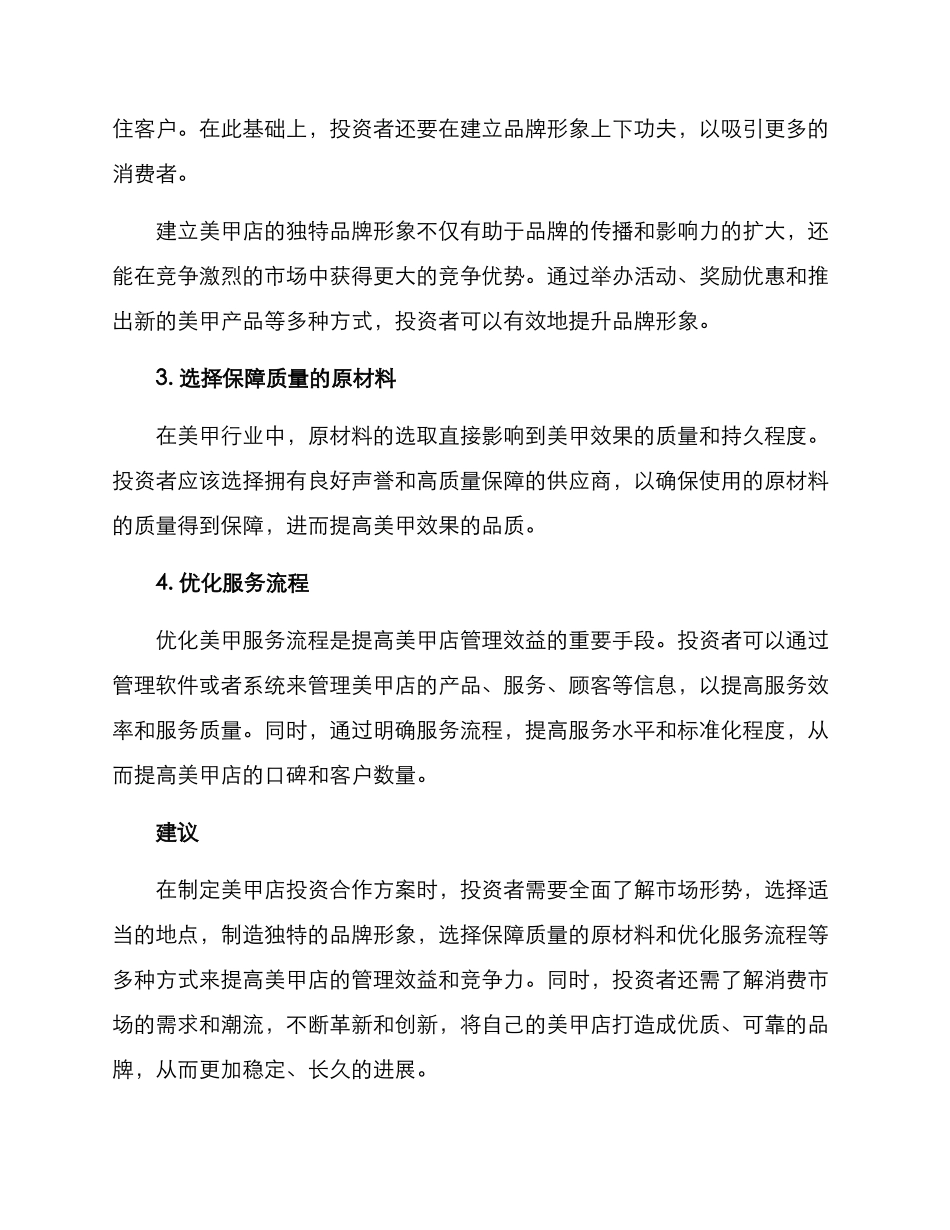 美甲店投资合作方案_第2页