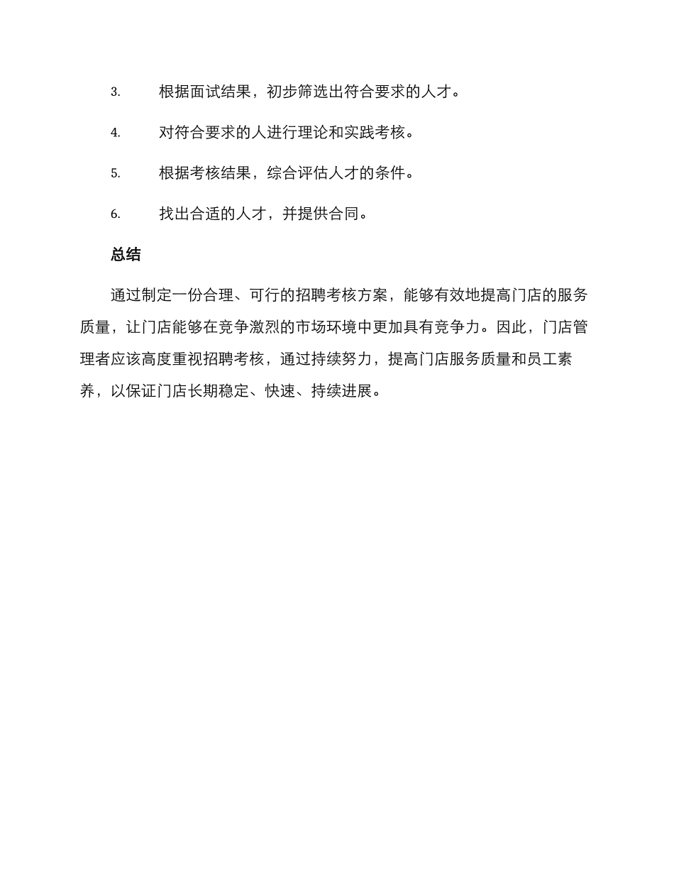 美甲店招聘考核方案_第3页