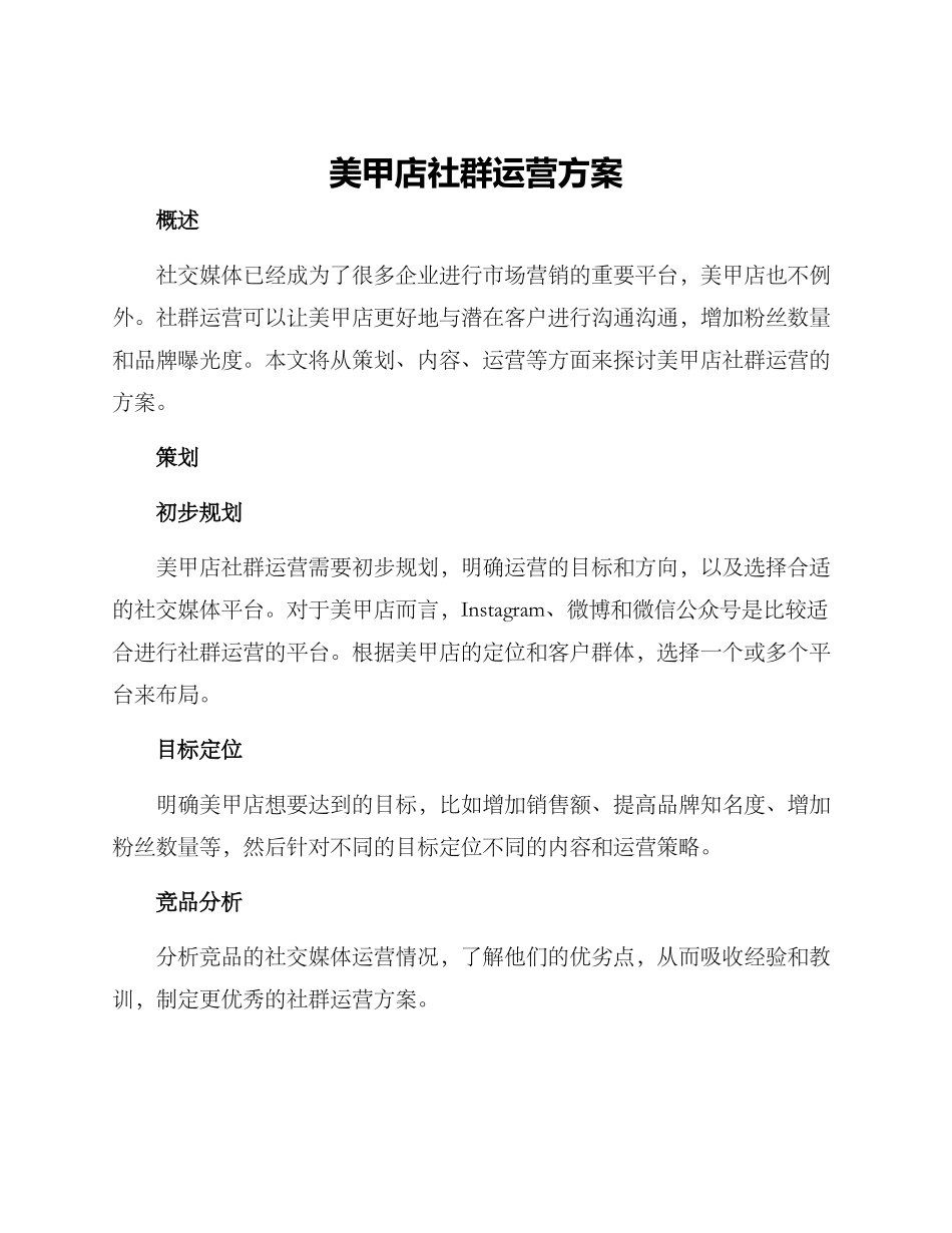 美甲店社群运营方案_第1页