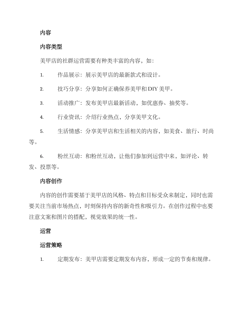 美甲店社群运营方案_第2页