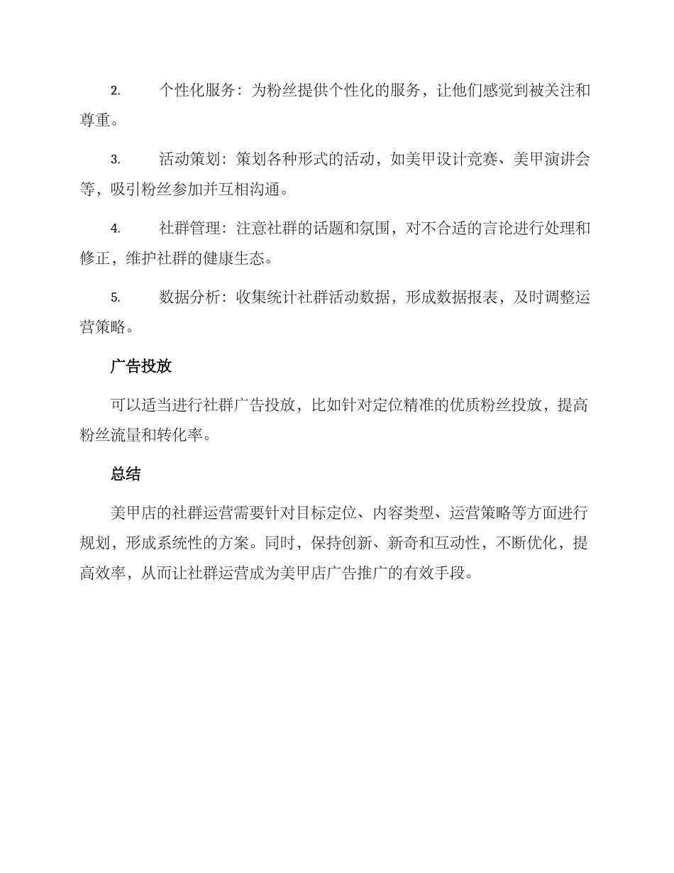 美甲店社群运营方案_第3页