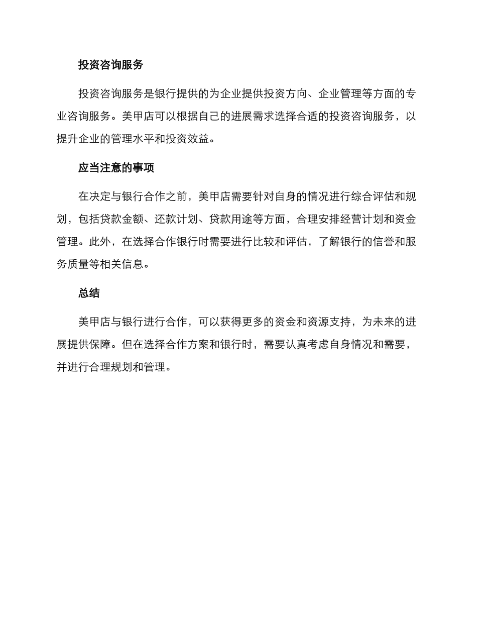 美甲店银行合作方案_第2页