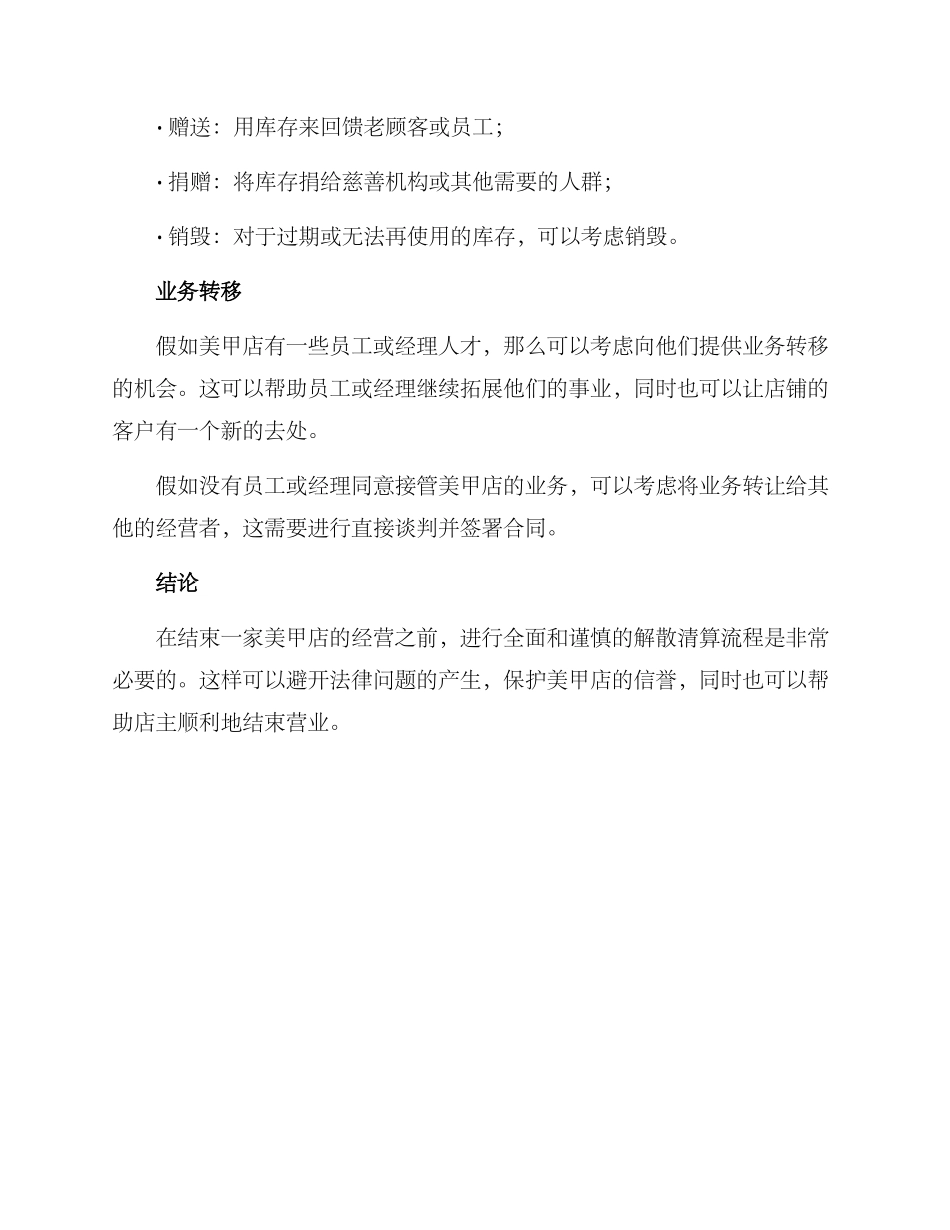 美甲店解散清算方案_第2页