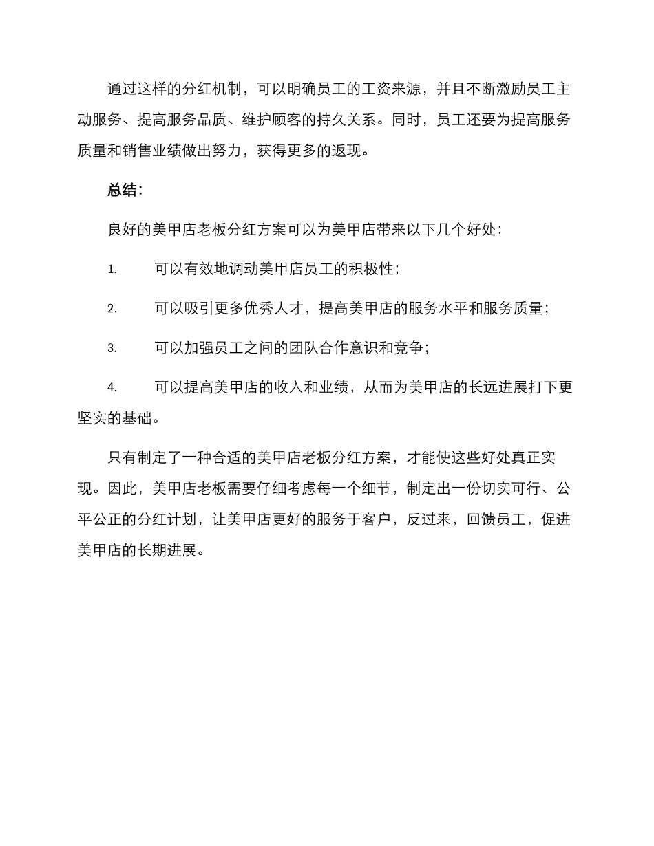 美甲店老板分红方案_第3页