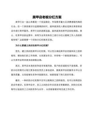 美甲店老板分红方案