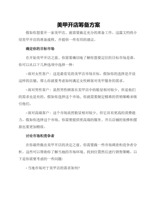 美甲开店筹备方案