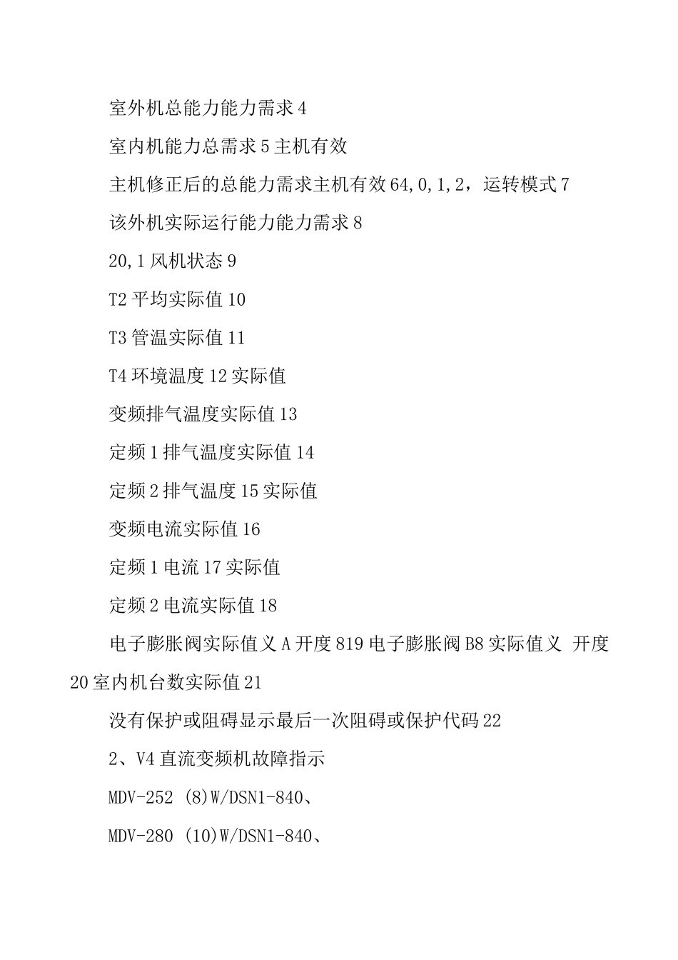 美的多联机故障代码_第2页