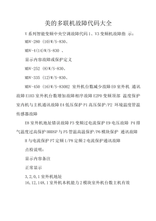 美的多联机故障代码