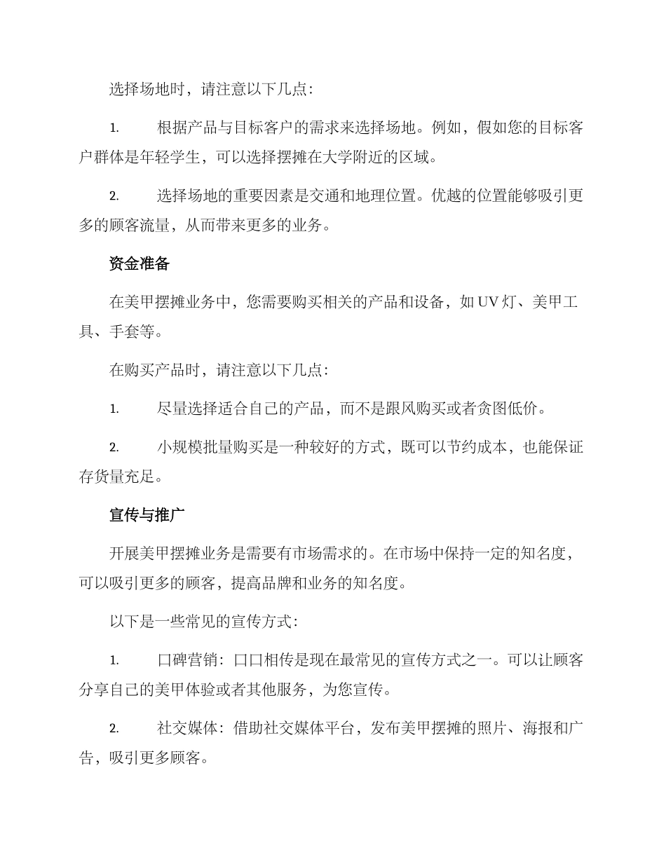 美甲摆摊创业方案_第2页