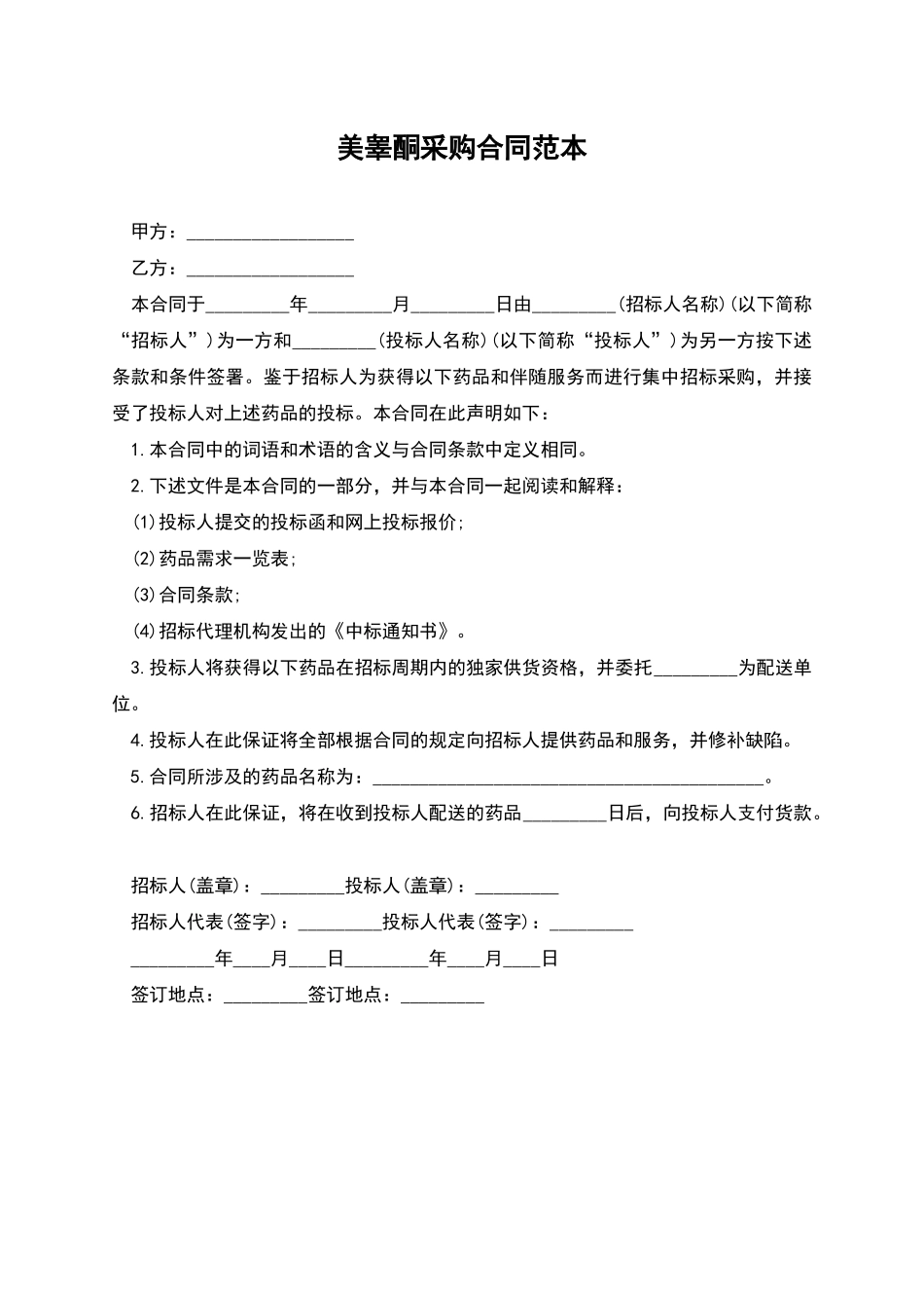 美睾酮采购合同范本_第1页