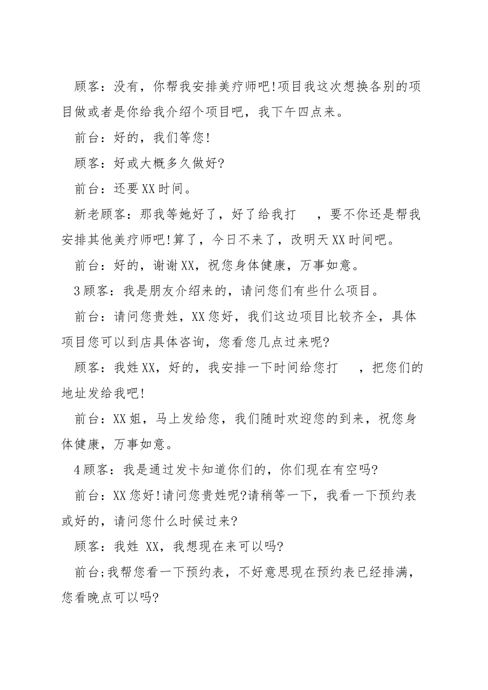 美疗师电话销售话术_第2页