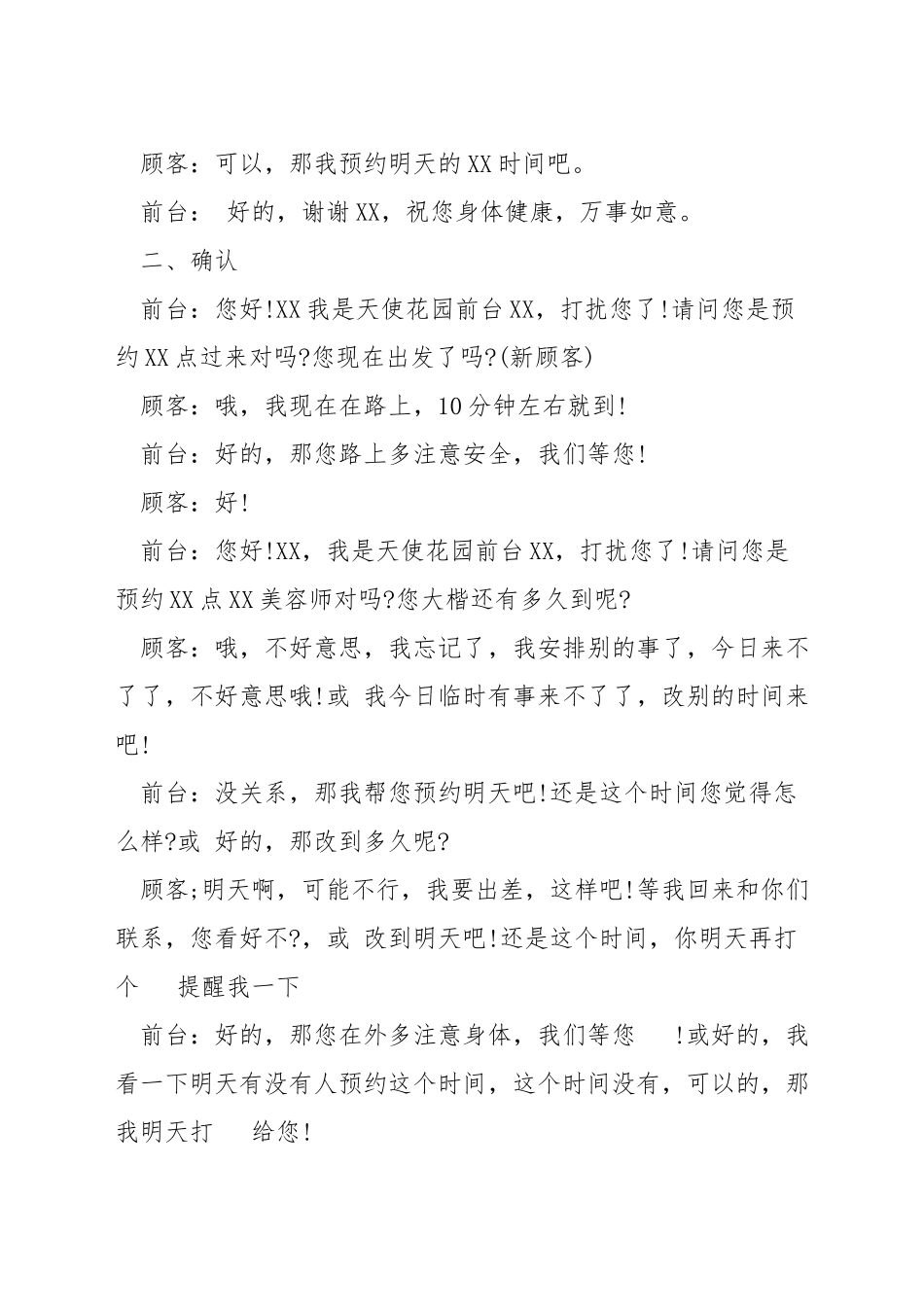 美疗师电话销售话术_第3页