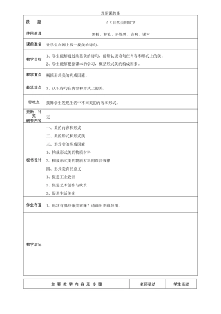 美育——美即生活-2.1形式美的欣赏-教案