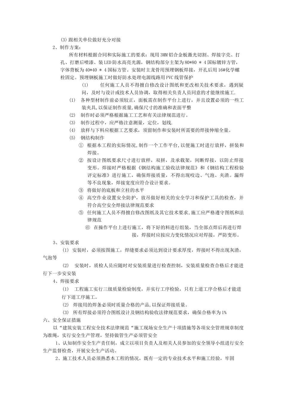 美美世界发光字施工方案_第2页