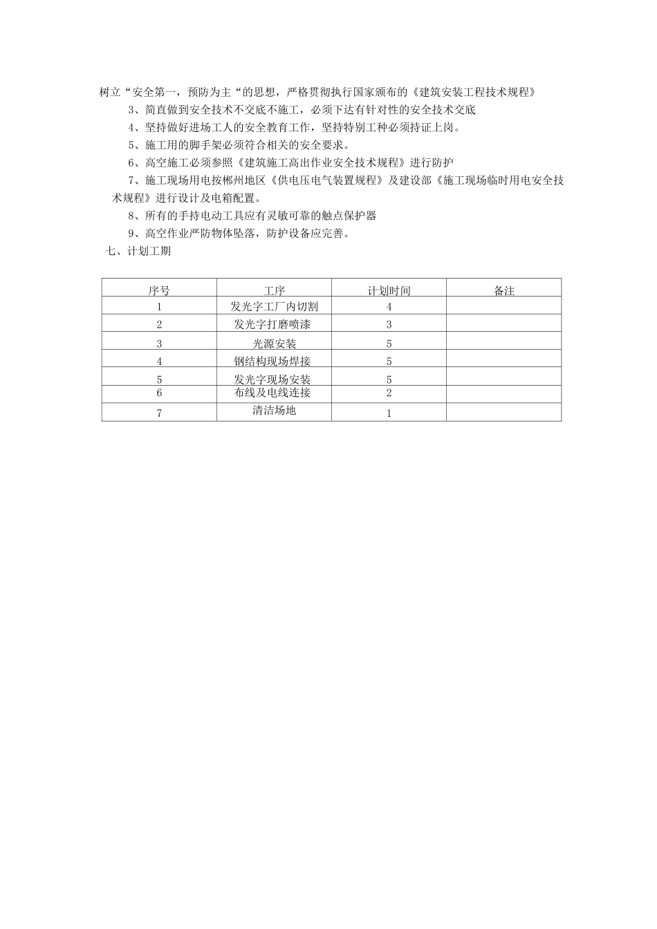 美美世界发光字施工方案_第3页