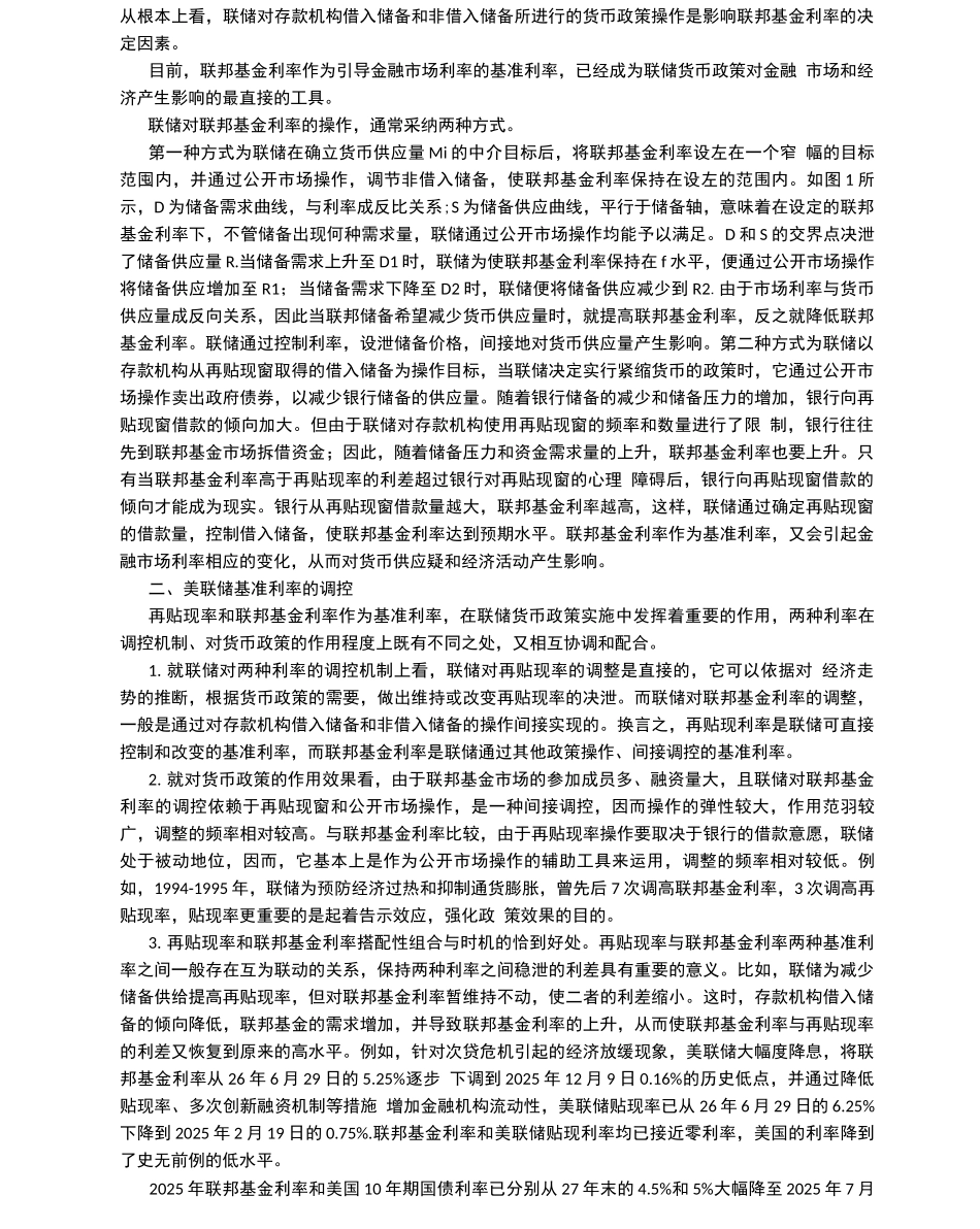 美联储基准利率的调控与特点及其启示_第2页