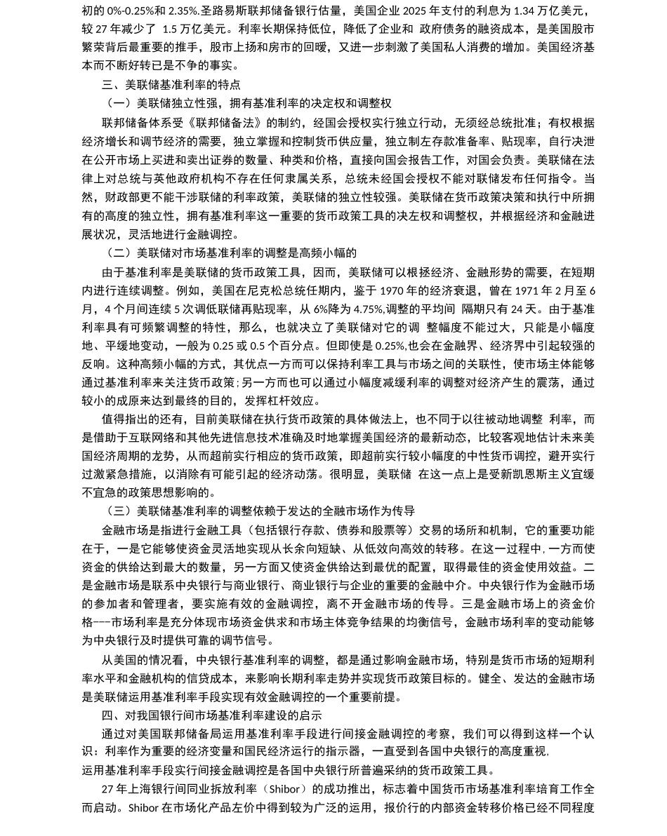 美联储基准利率的调控与特点及其启示_第3页