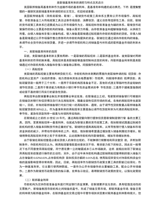 美联储基准利率的调控与特点及其启示