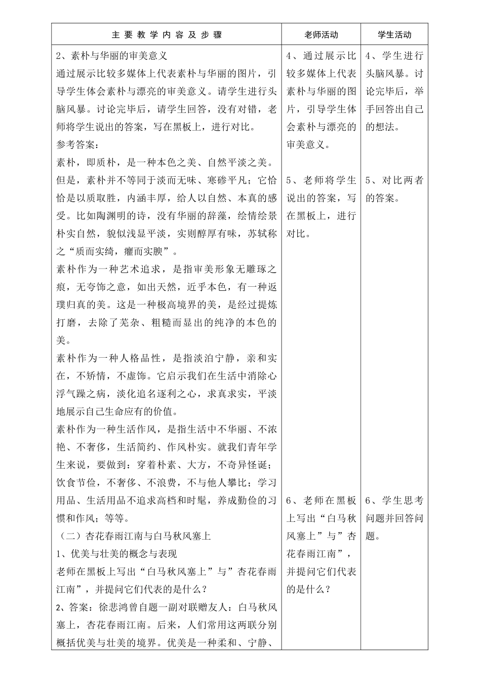 美育——美即生活--1.3-美的类型-教案_第3页