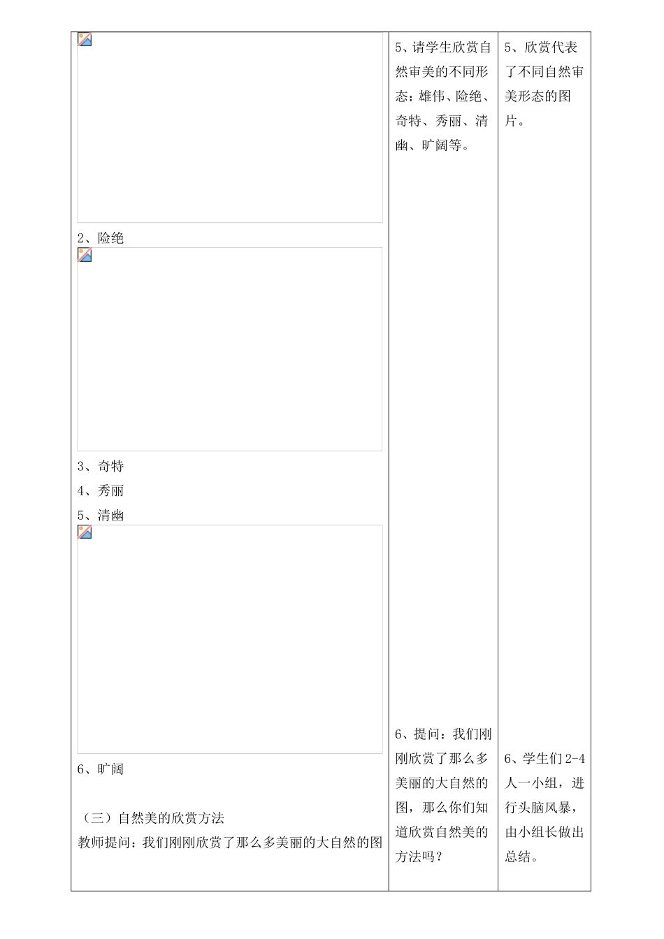 美育——美即生活--2.2-自然美的欣赏-教案-_第3页