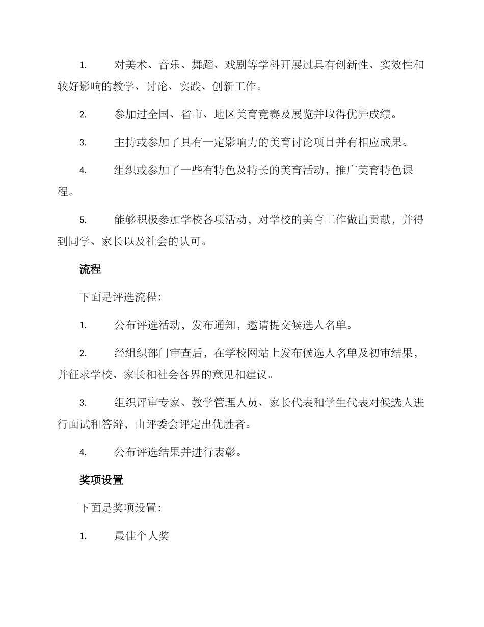 美育创新评选方案_第2页