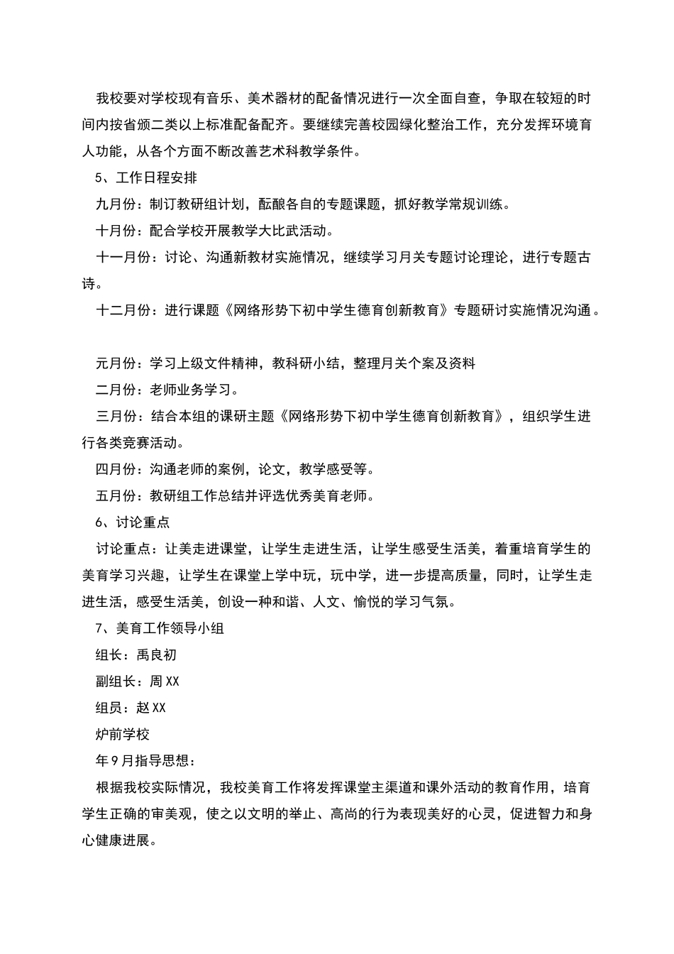 美育工作计划_第3页