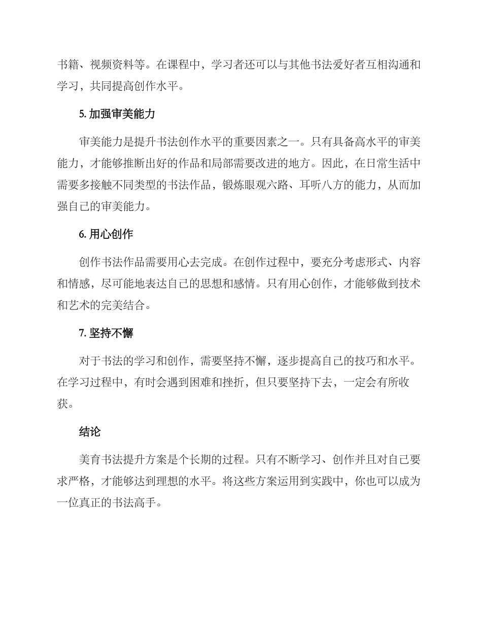 美育书法提升方案_第2页
