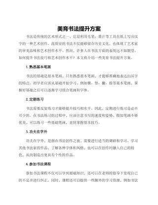 美育书法提升方案