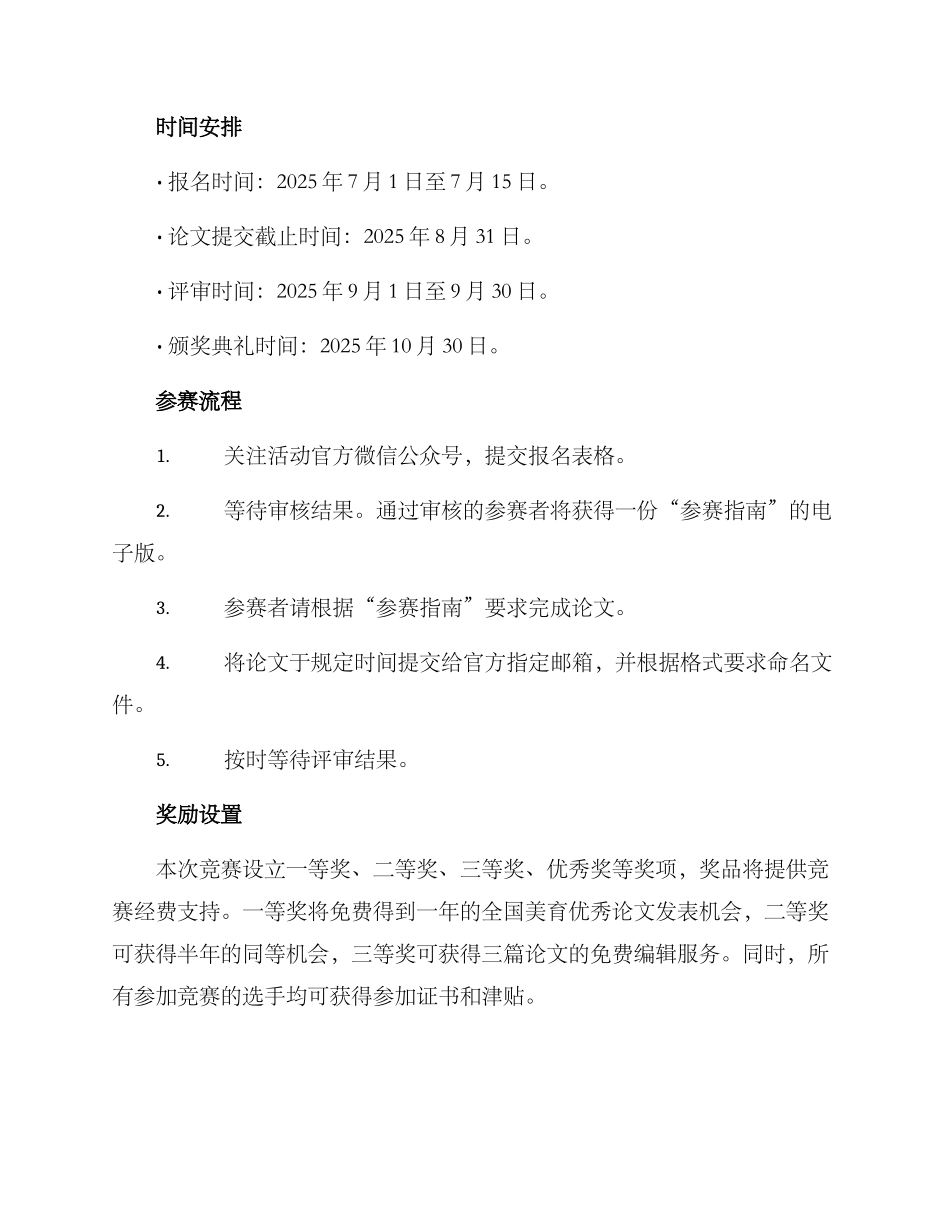 美育论文比赛方案_第3页