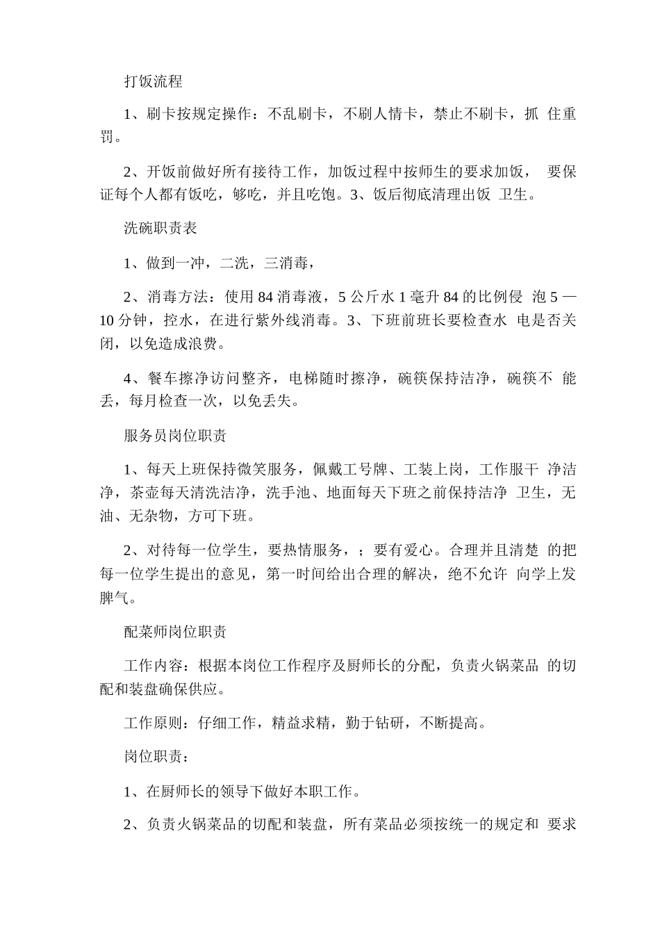 美菜有什么岗位职责_第2页