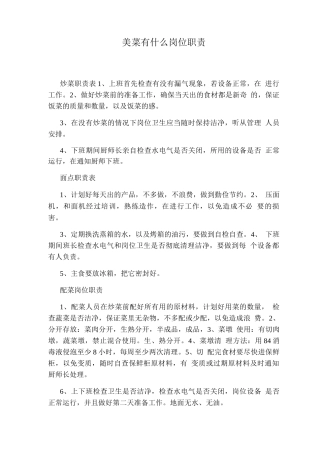 美菜有什么岗位职责