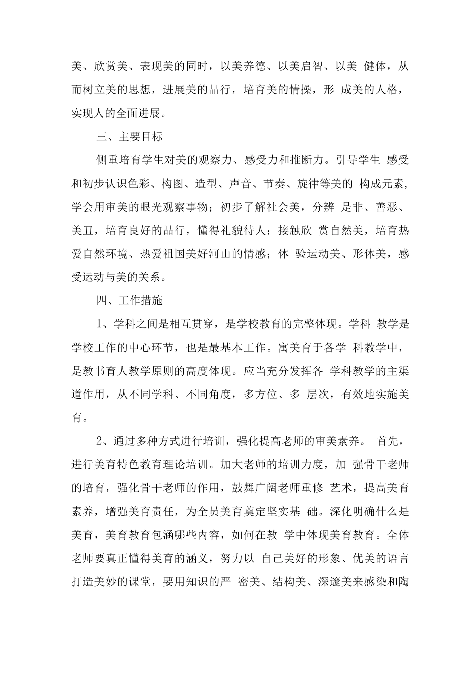 美育教育实施方案_第2页