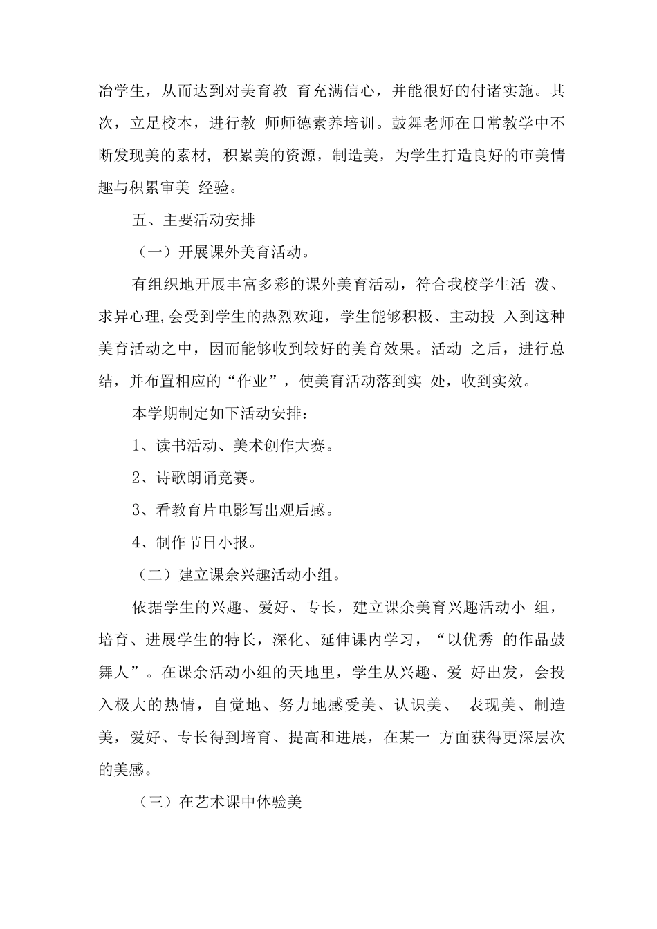 美育教育实施方案_第3页