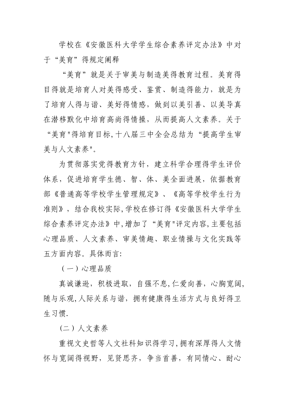 美育评估总结文字_第1页