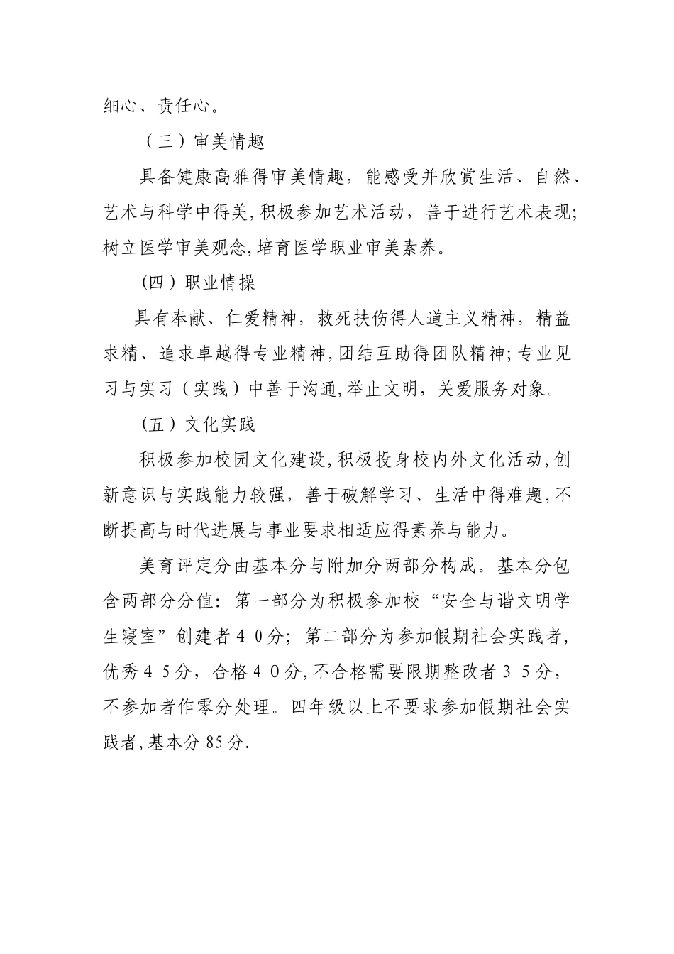 美育评估总结文字_第2页