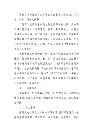 美育评估总结文字